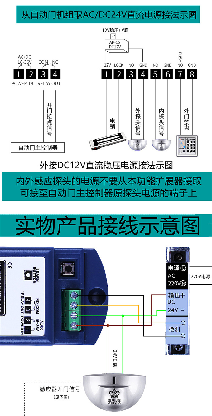 盖卓自动门遥控器自动玻璃门多功能扩展器模块