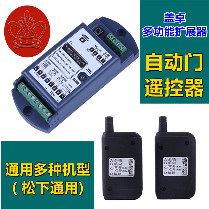 盖卓自动门遥控器自动玻璃门多功能扩展器模块