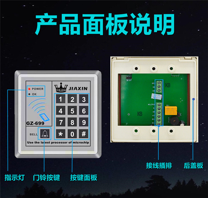 嘉鑫门禁系统998一体机密码锁刷读卡控制器