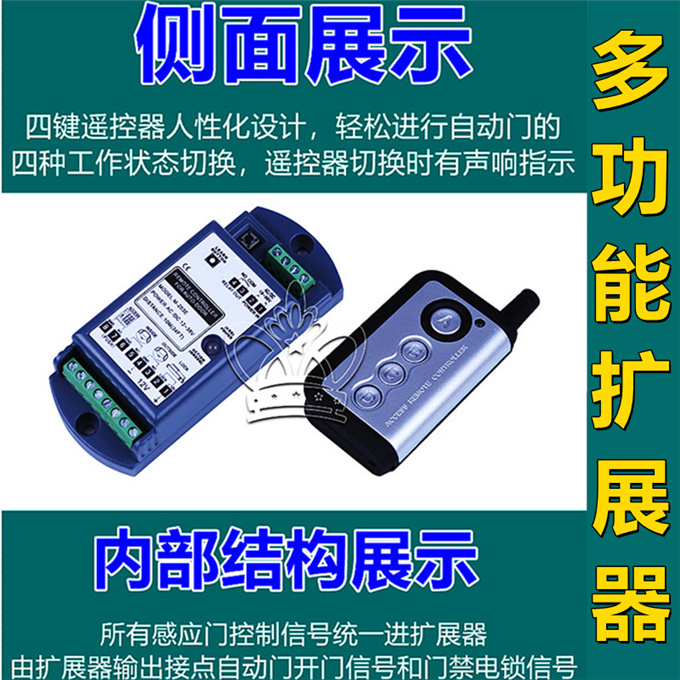 盖卓自动门遥控器自动玻璃门多功能扩展器模块