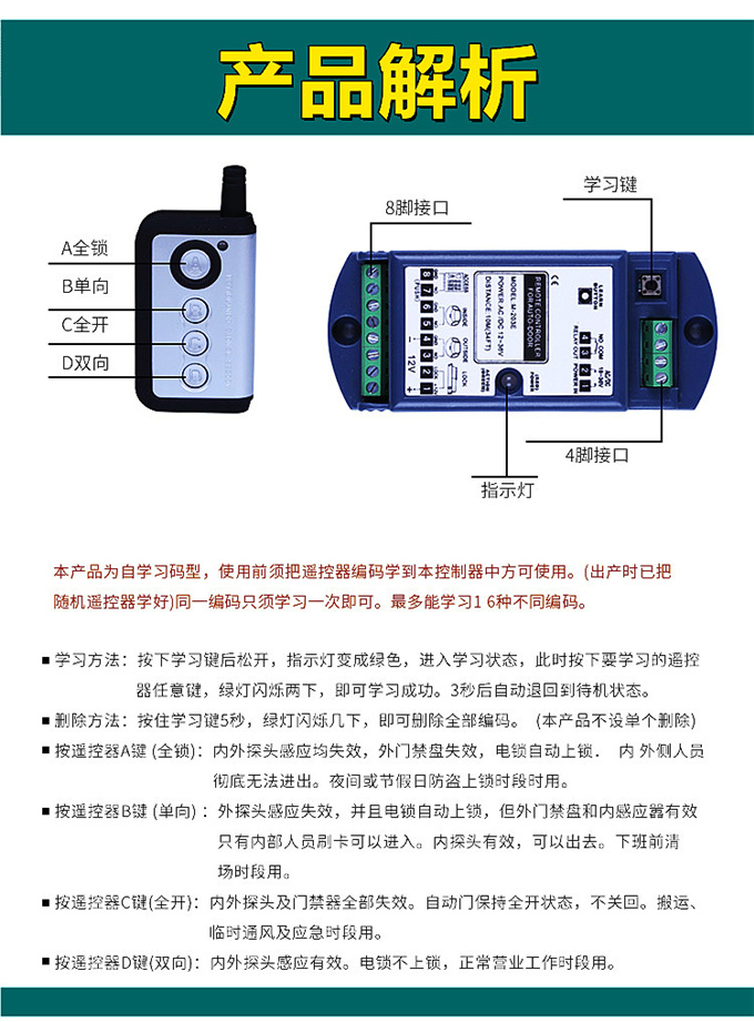 盖卓自动门遥控器自动玻璃门多功能扩展器模块