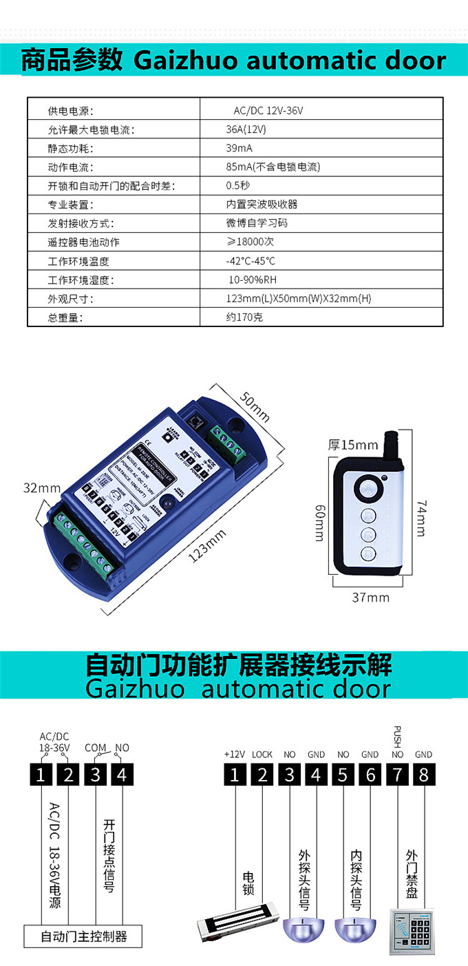 盖卓自动门遥控器自动玻璃门多功能扩展器模块