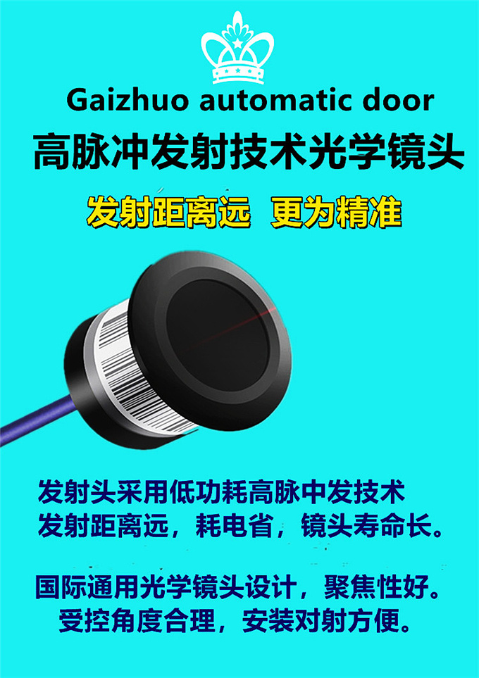 盖卓自动门防夹安全光线红外对射单双束