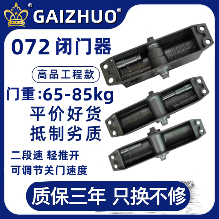 GAIZHUO皇冠072盖卓闭门器