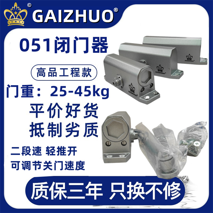 GAIZHUO皇冠051闭门器不定位盖卓关门器