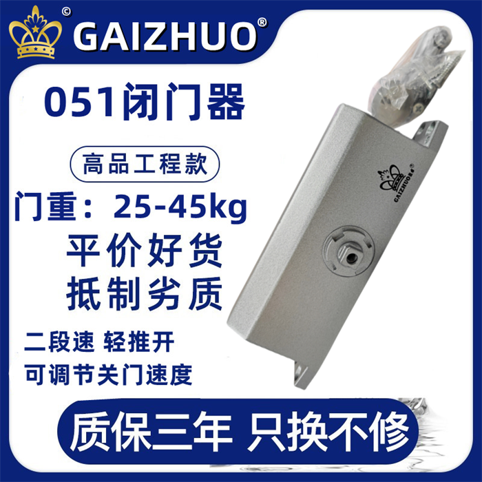 GAIZHUO皇冠051闭门器不定位盖卓关门器