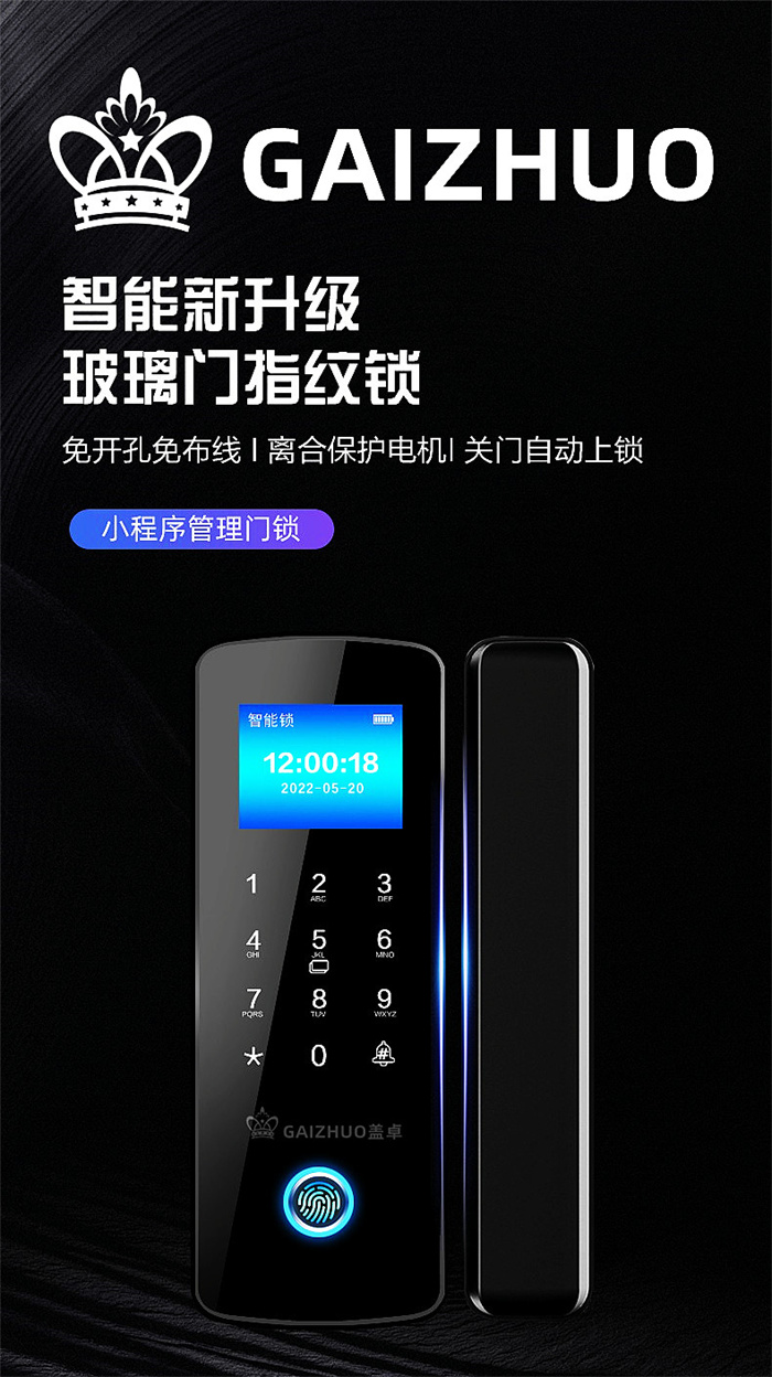 GAIZHUO玻璃门指纹锁盖卓508型号