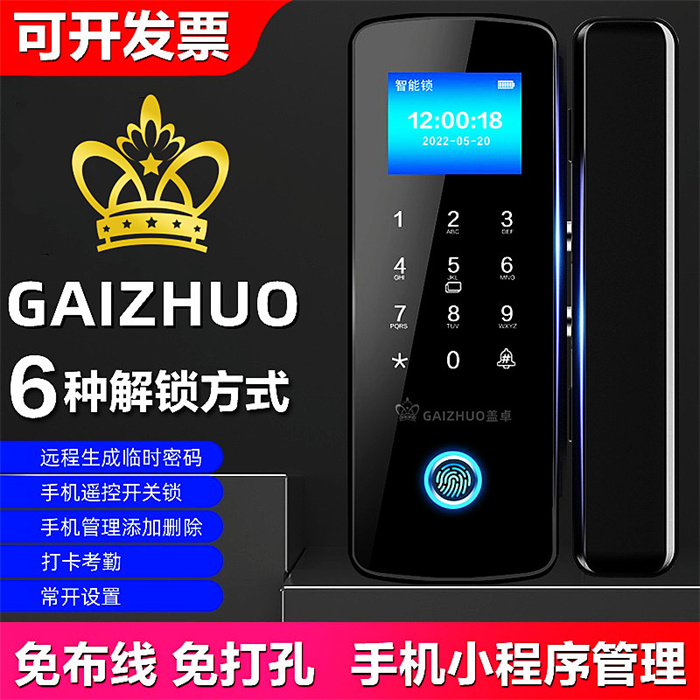 GAIZHUO玻璃门指纹锁盖卓508型号