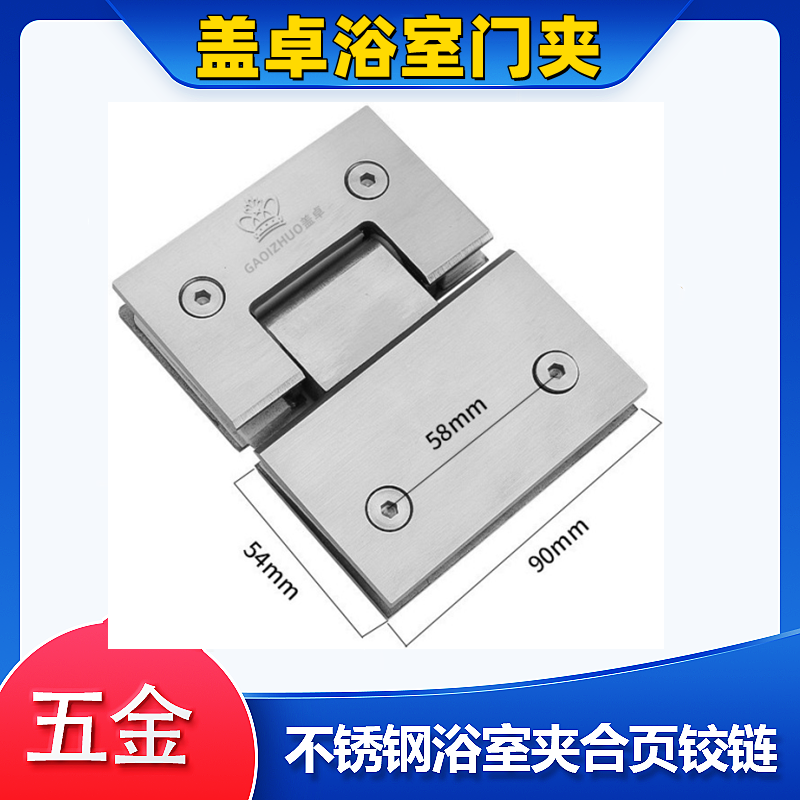 180度不锈钢浴室夹淋浴房铰链